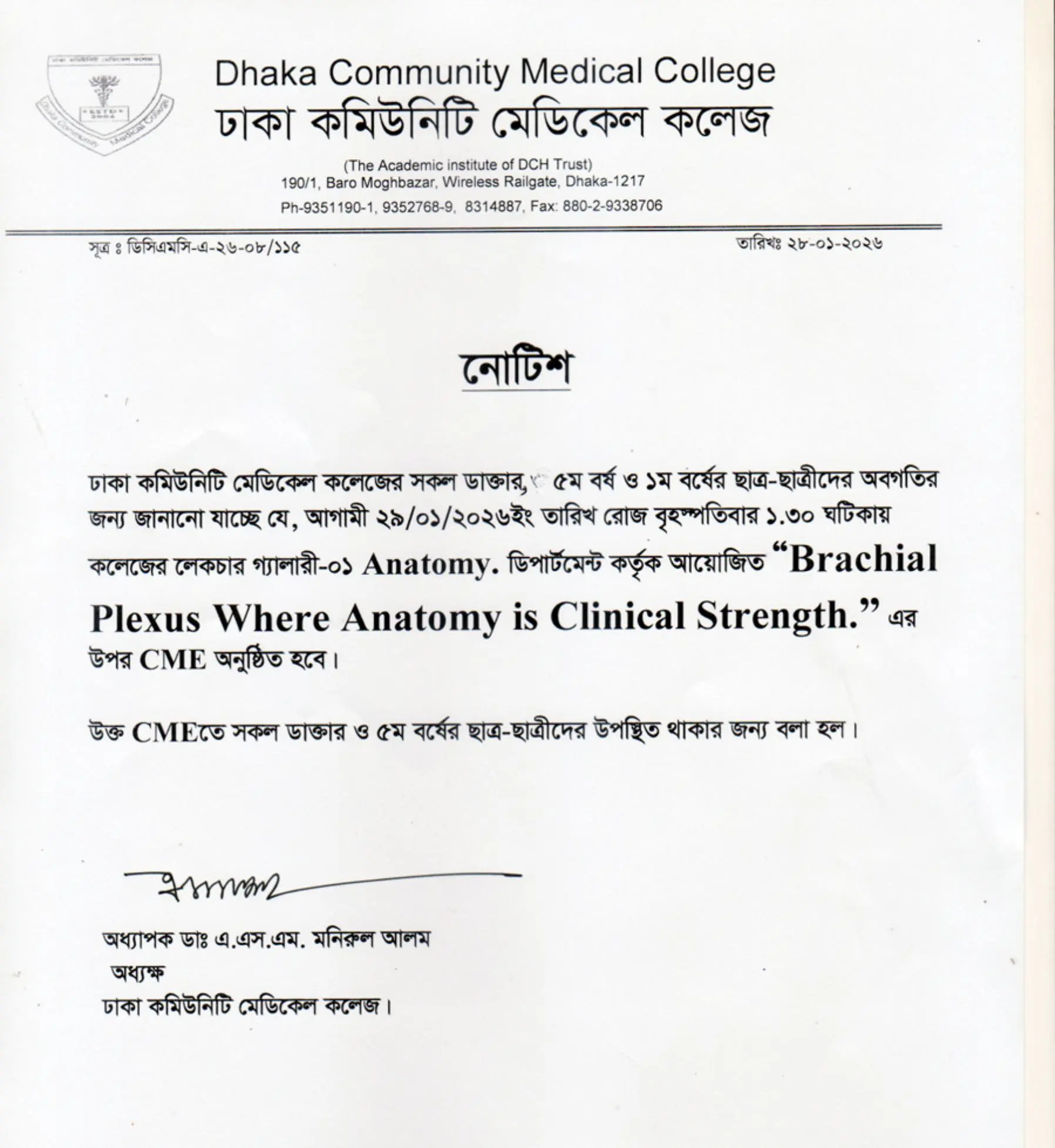 আগামী ২৯/০১/২০২৬ইং তারিখ রোজ বৃহস্পতিবার ১.৩০ ঘটিকায় কলেজের লেকচার গ্যালারী-০১ Anatomy. ডিপার্টমেন্ট কর্তৃক আয়োজিত “Brachial Plexus Where Anatomy is Clinical Strength." উপর CME অনুষ্ঠিত হবে।